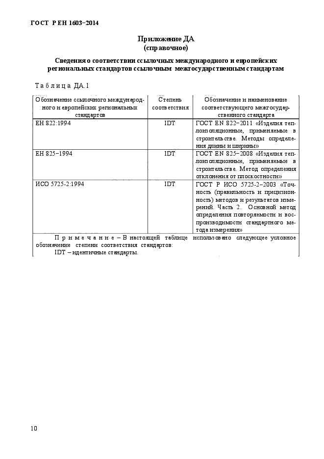 Страница 9