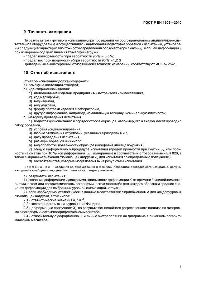 Страница 5