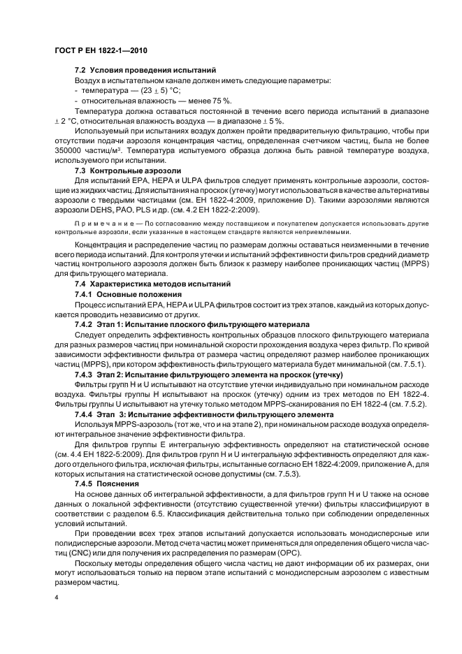 Страница 4