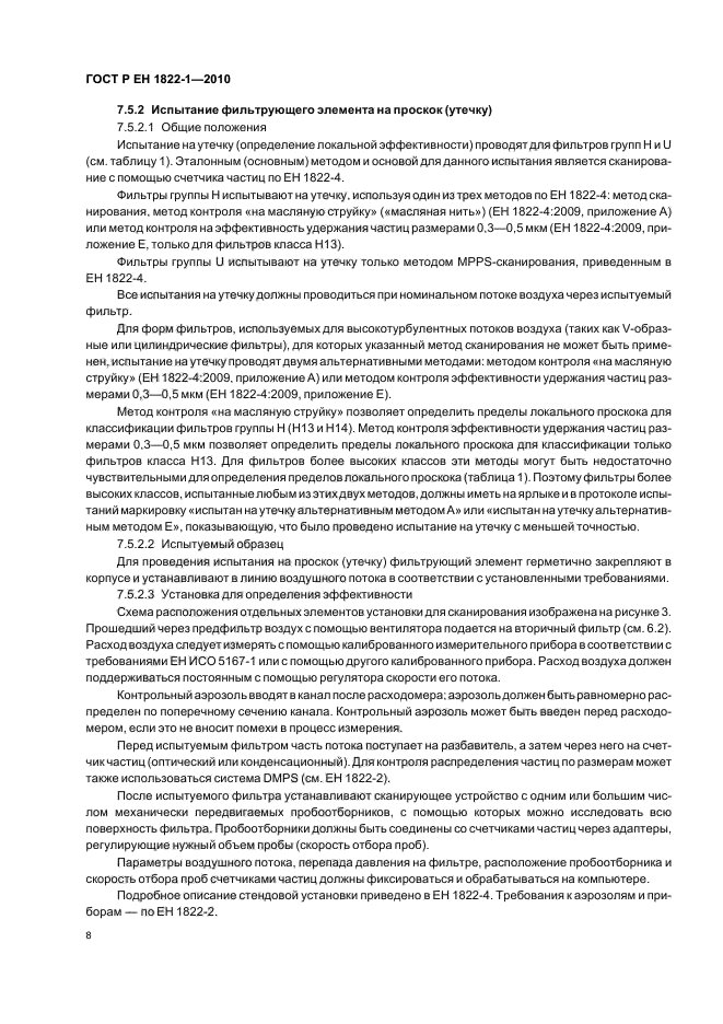 Страница 8