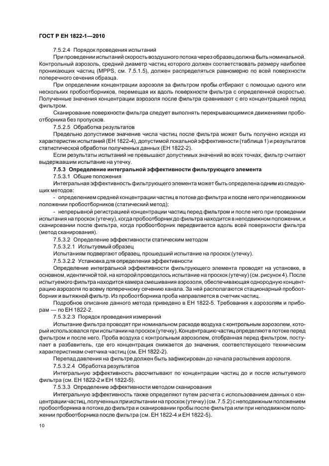Страница 10