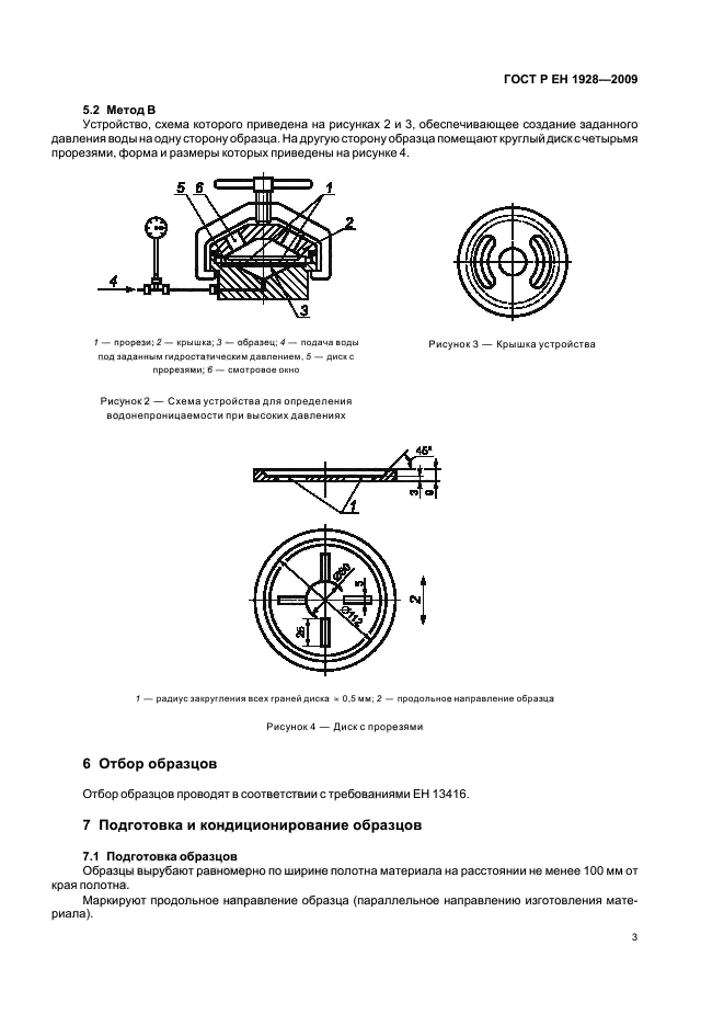 Страница 3