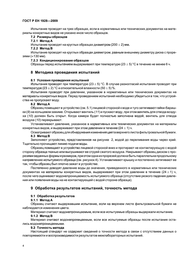 Страница 4