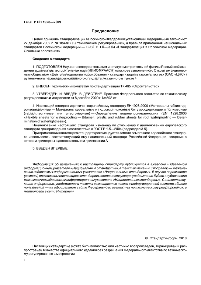 Страница 9
