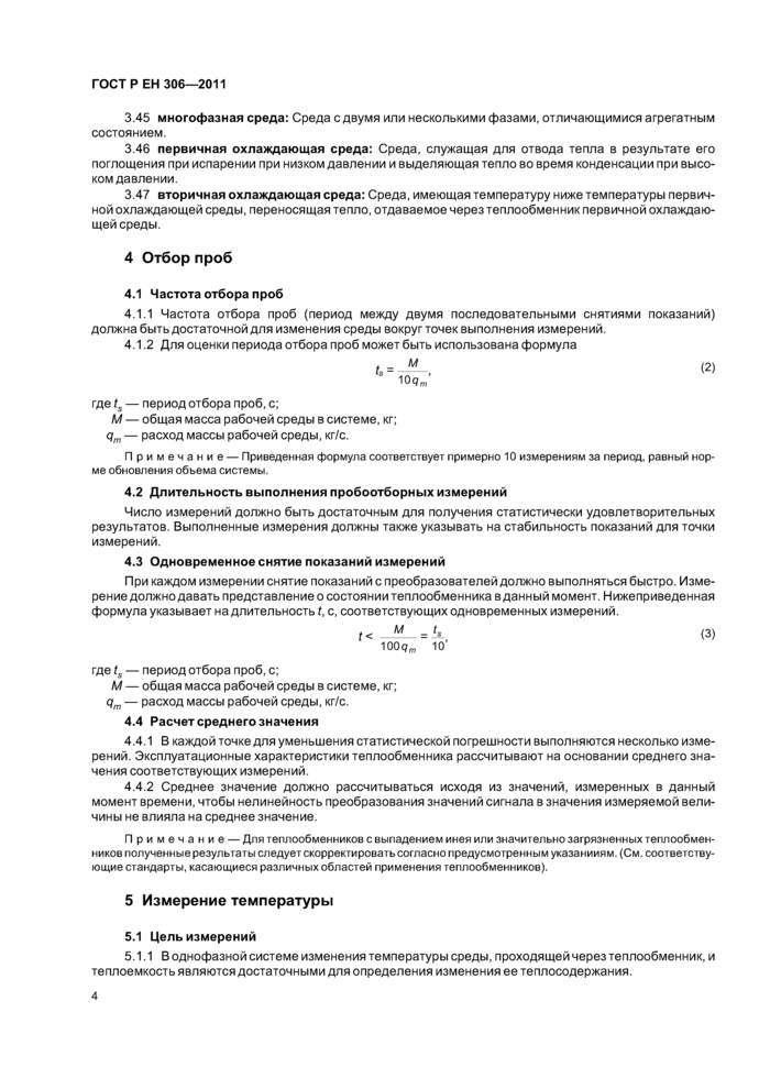 Страница 4