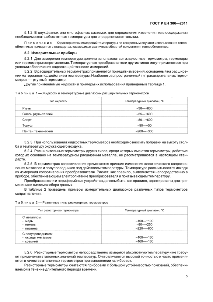 Страница 5
