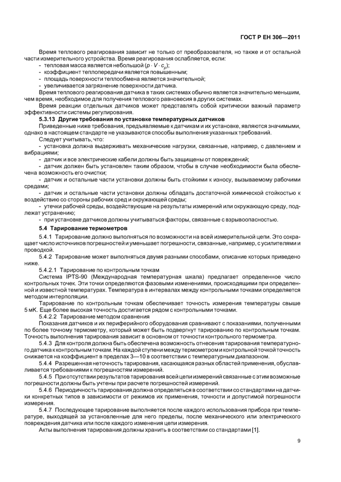 Страница 9