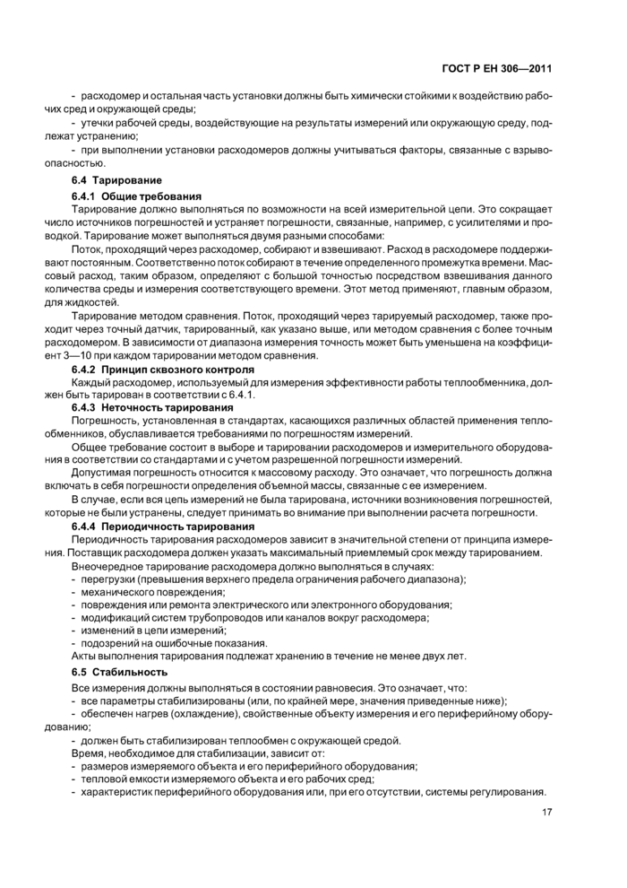 Страница 18