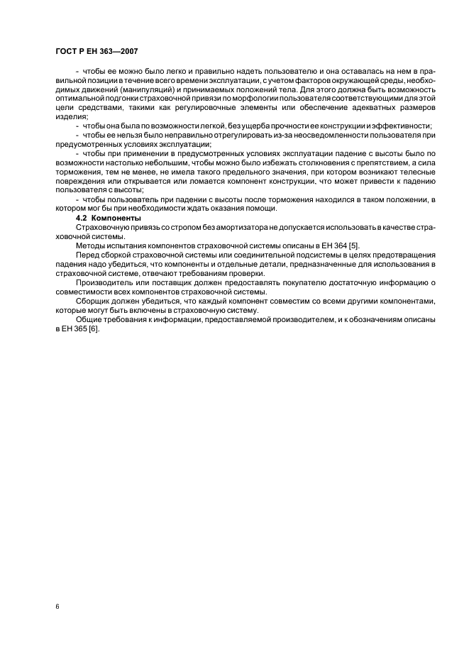 Страница 4