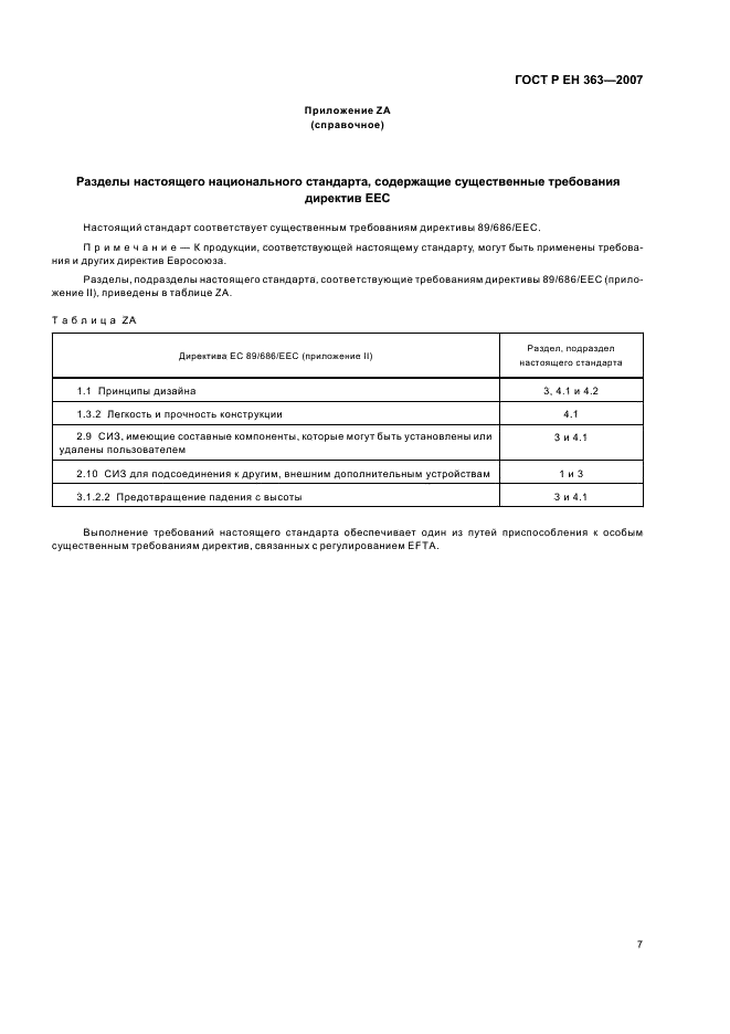Страница 5