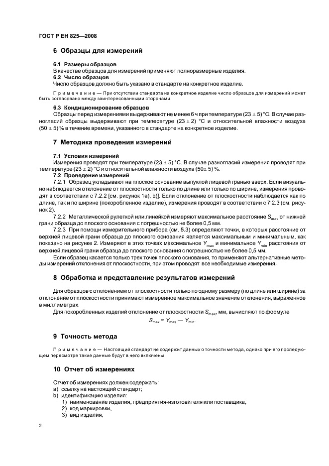 Страница 2