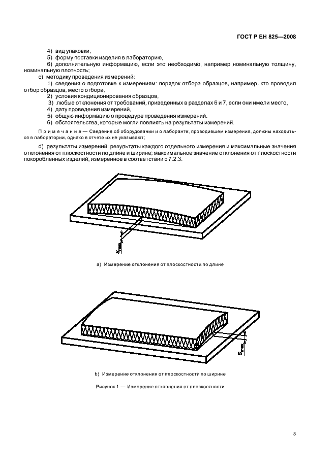 Страница 3