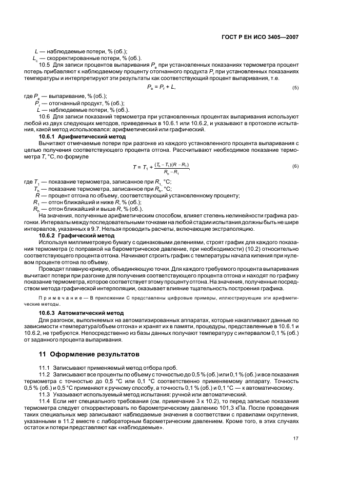Страница 17