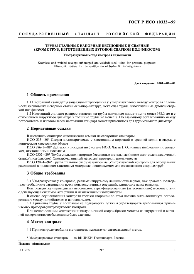 Страница 9