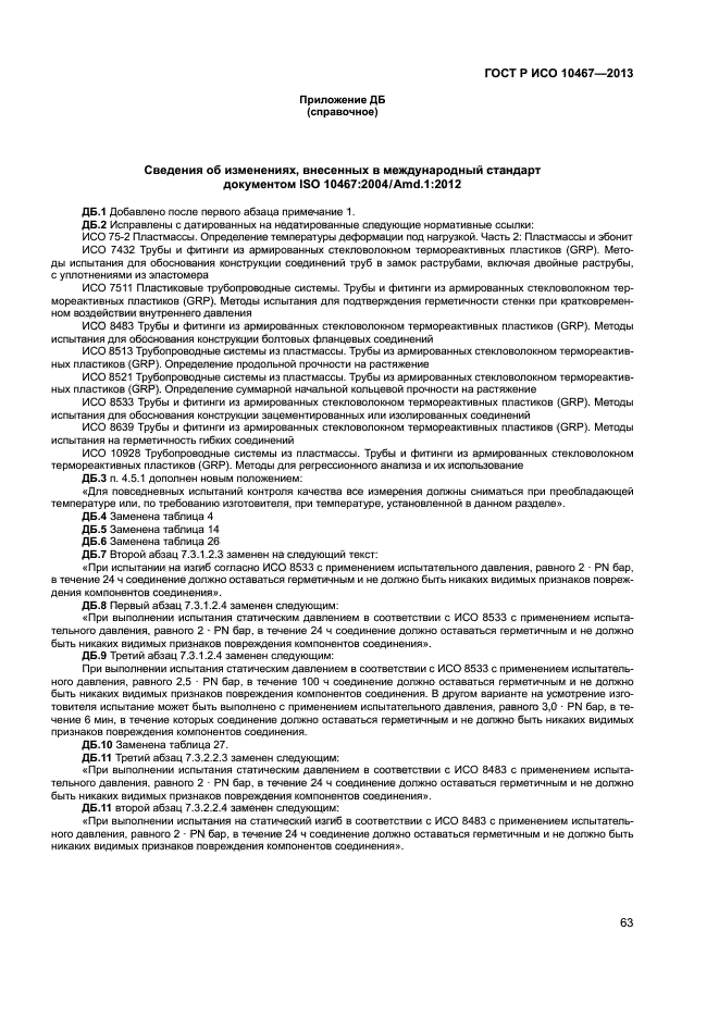 Страница 20
