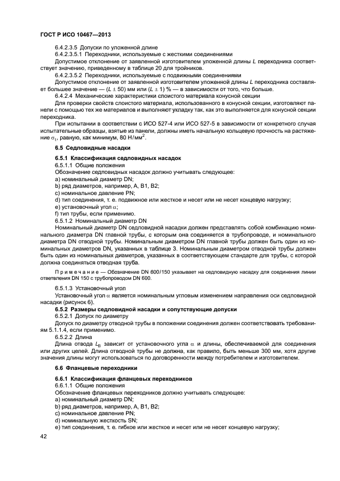 Страница 65