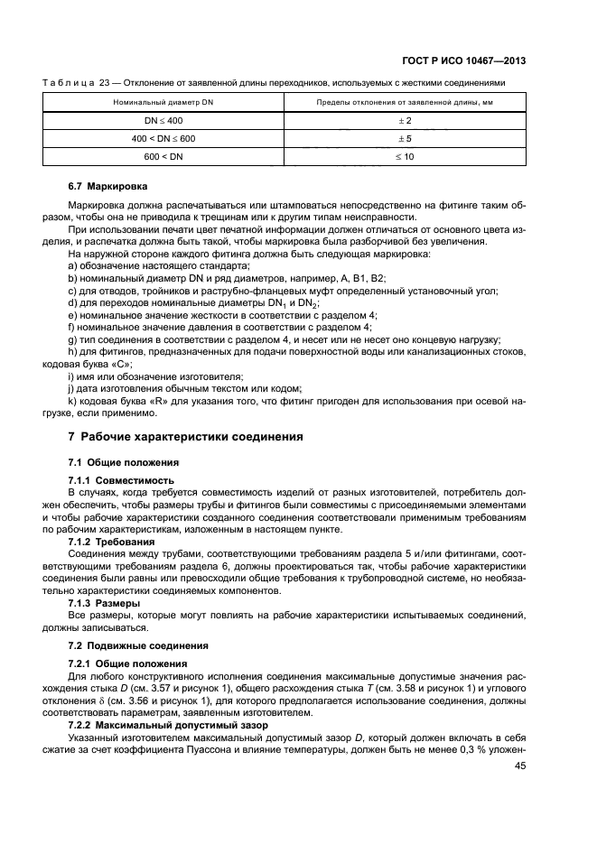 Страница 68