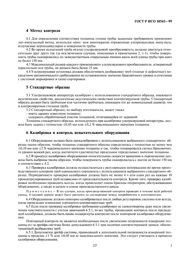 Страница 2