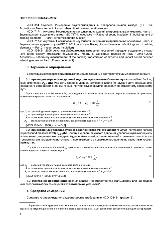 Страница 2