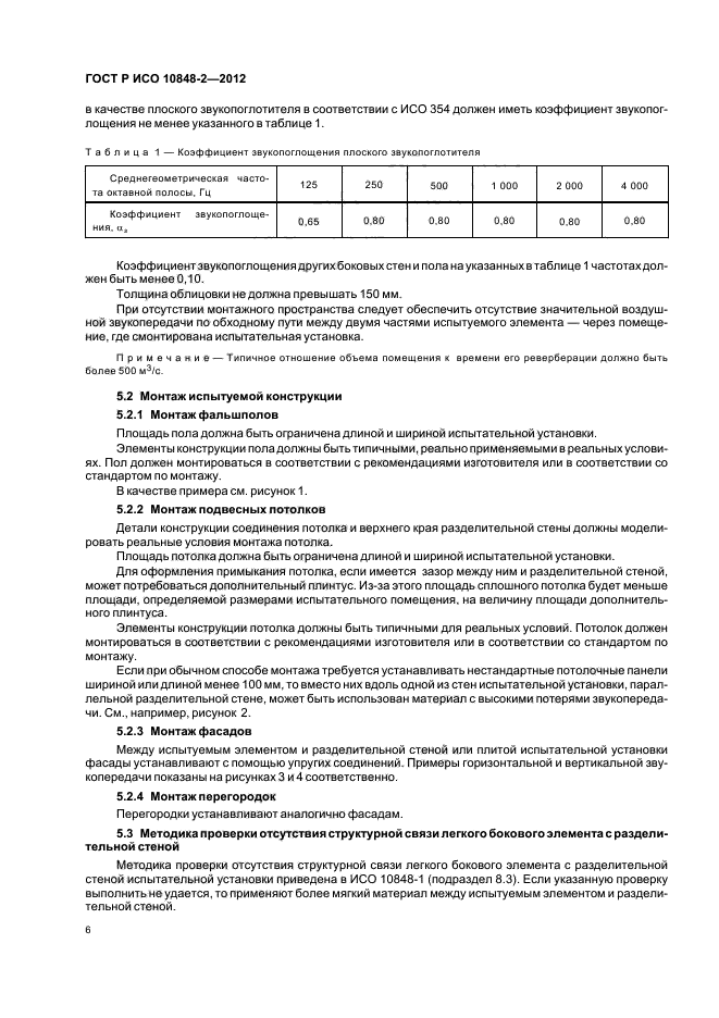 Страница 6