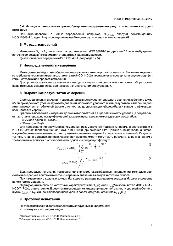 Страница 7
