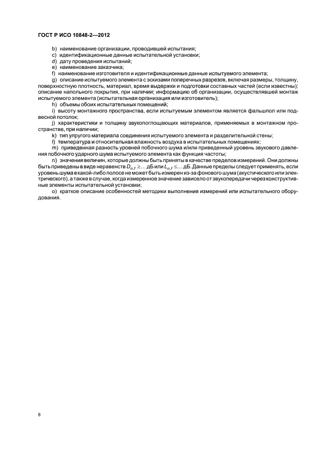 Страница 8