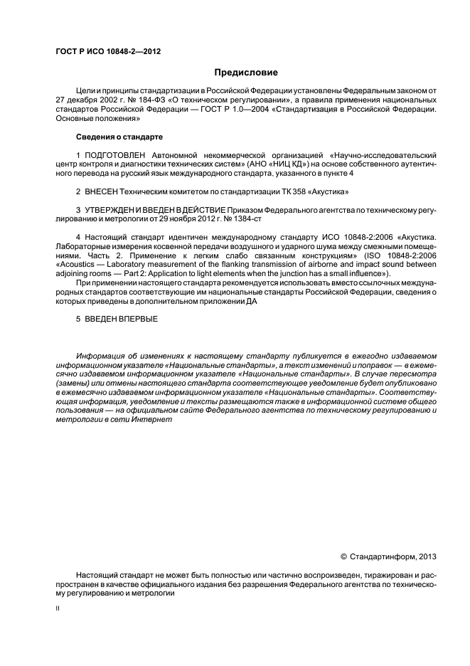 Страница 12