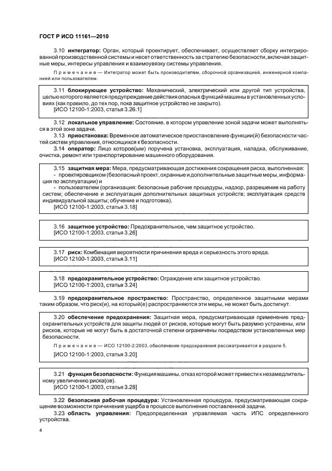 Страница 6