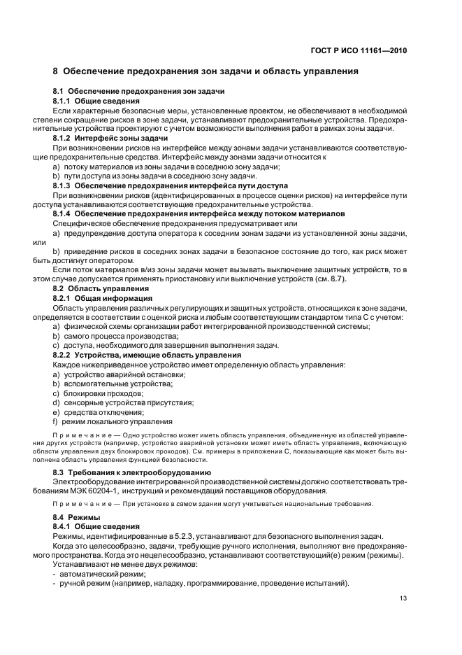 Страница 16