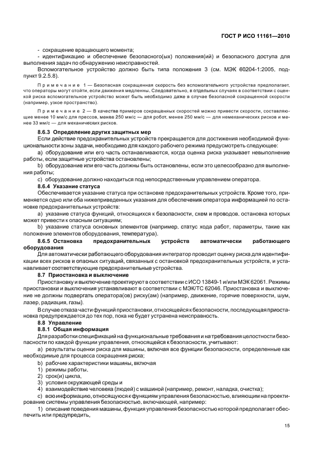 Страница 18