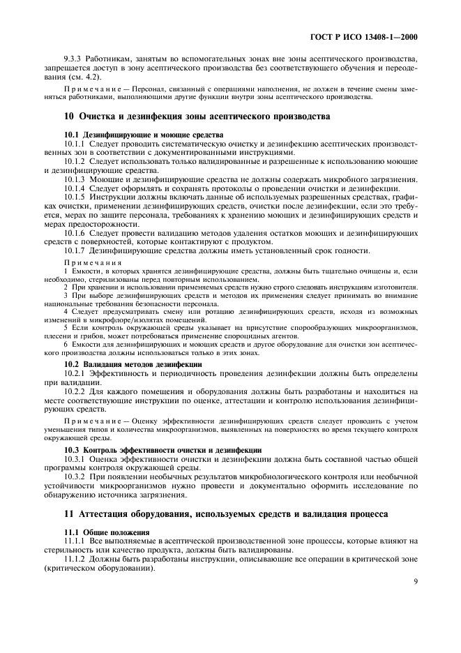 Страница 9