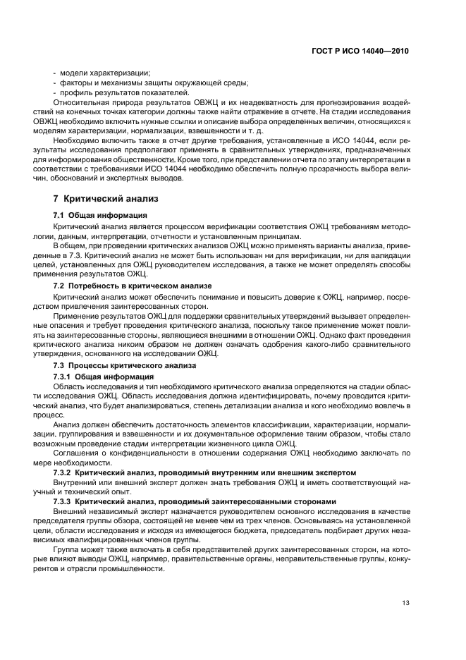 Страница 16