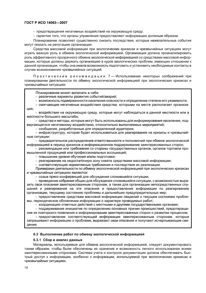 Страница 21