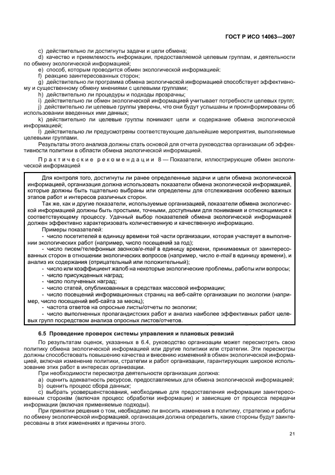 Страница 25