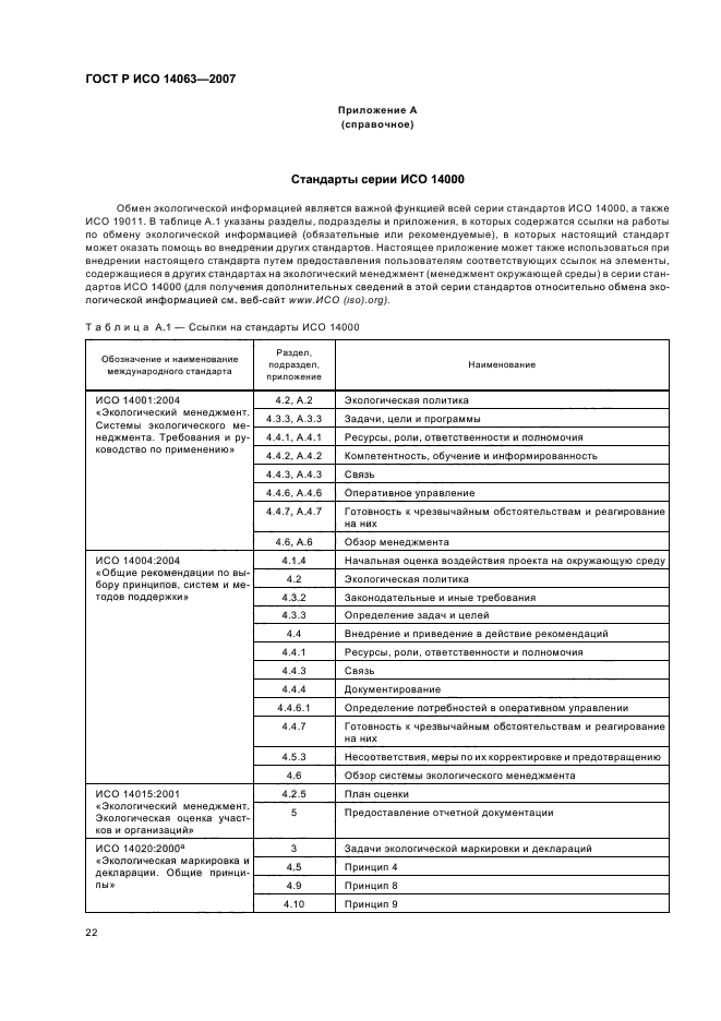 Страница 26