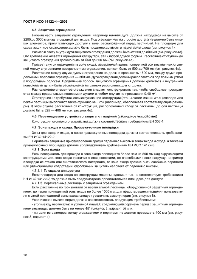 Страница 10