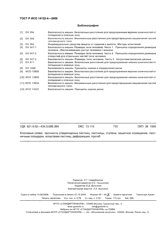 Страница 21