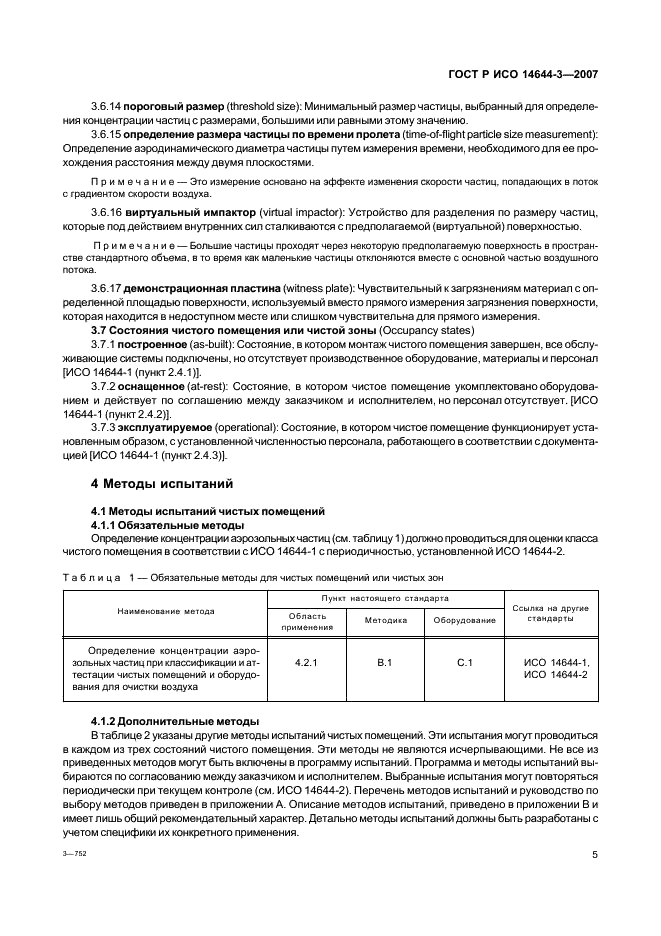 Страница 9