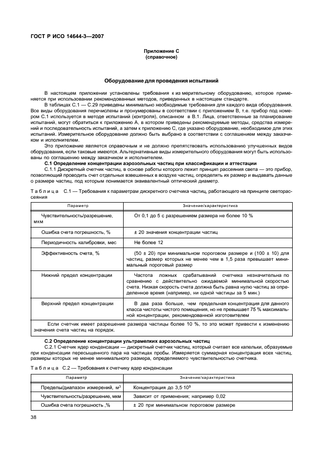 Страница 45