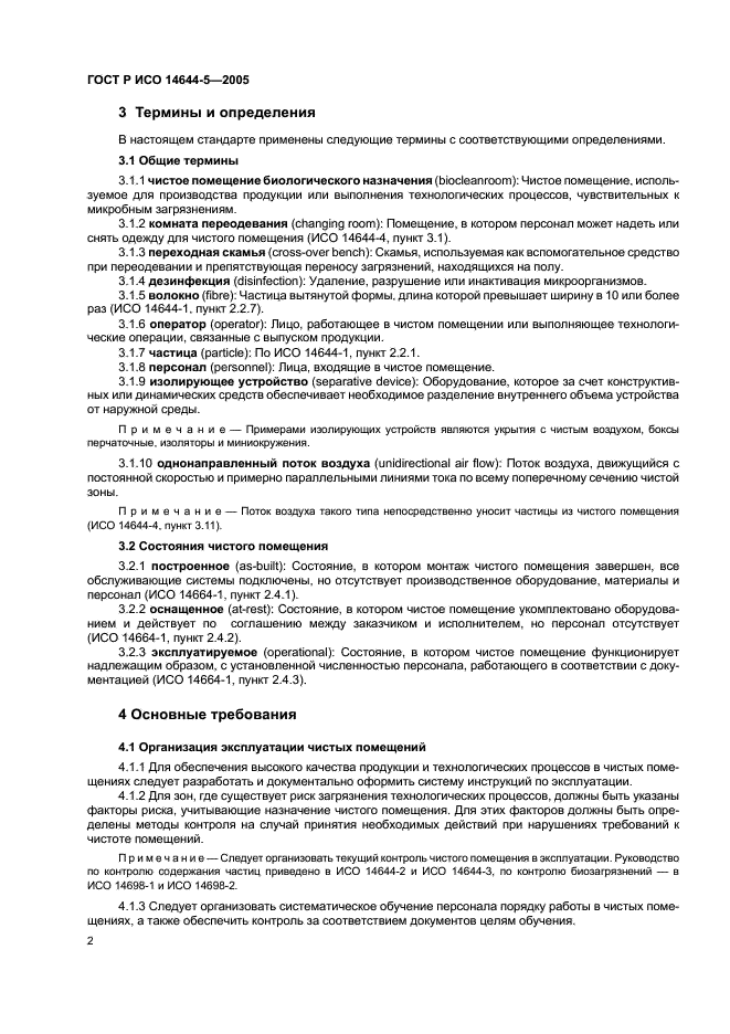 Страница 2