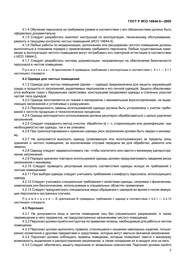 Страница 3