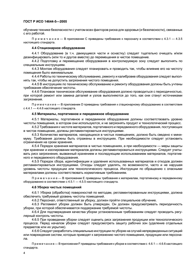 Страница 4