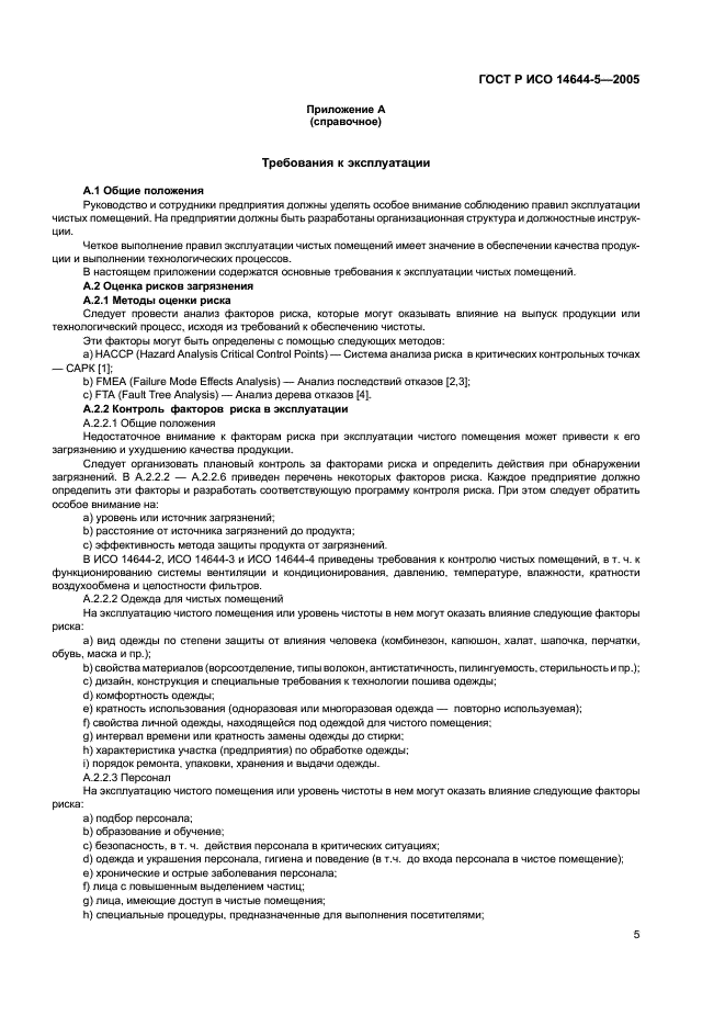 Страница 5