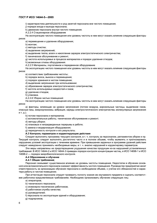 Страница 6