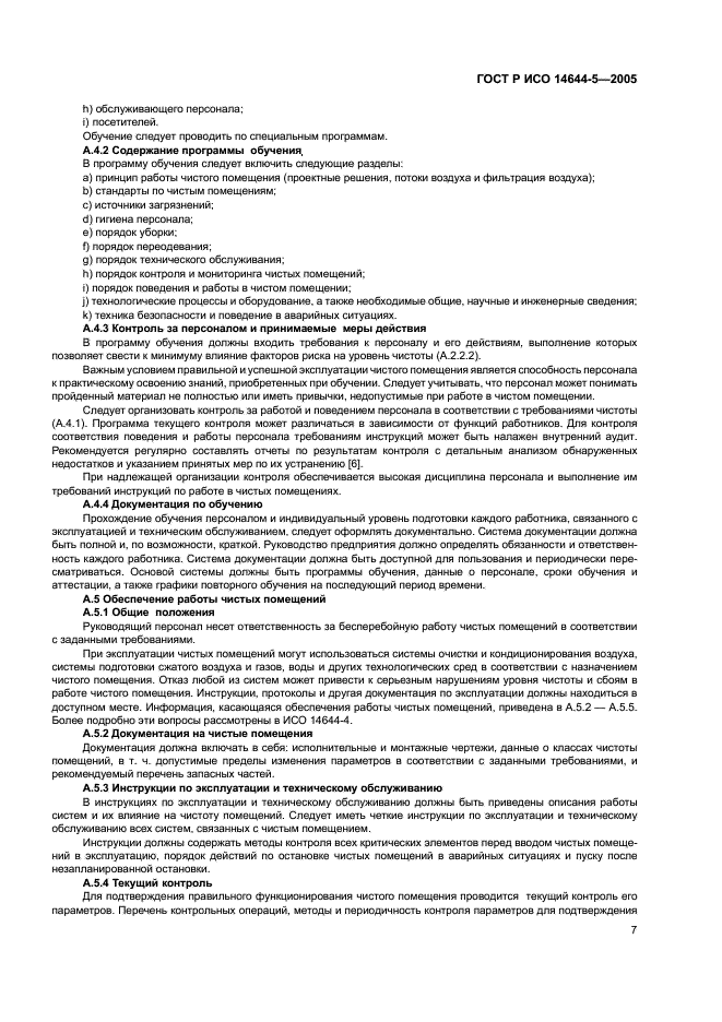 Страница 7