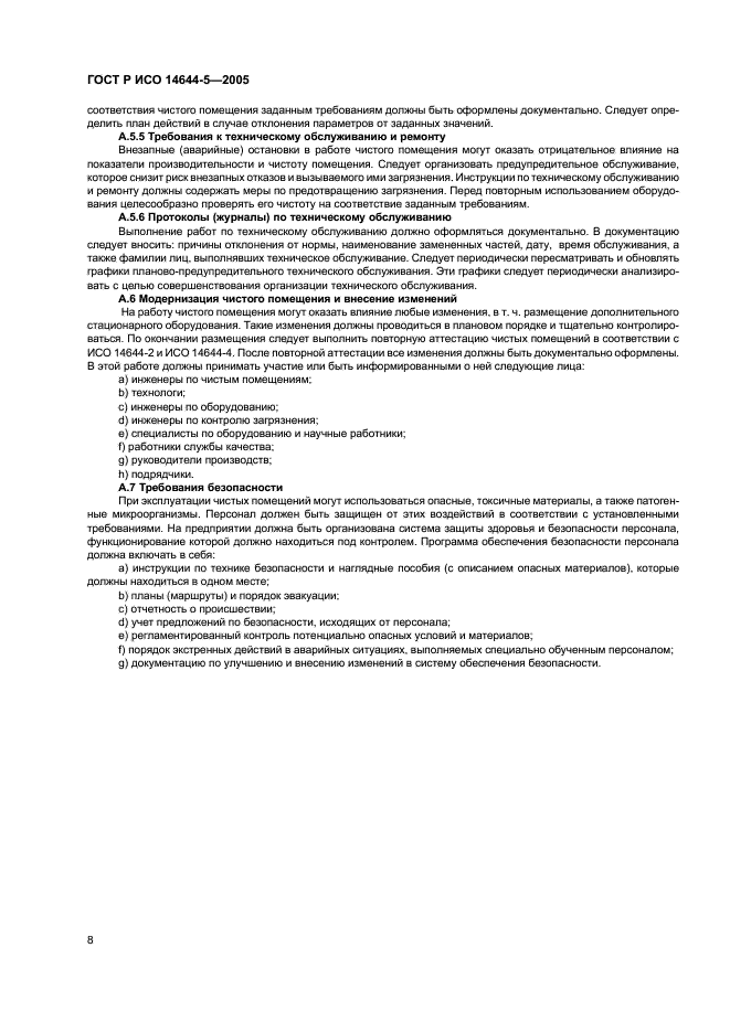 Страница 8