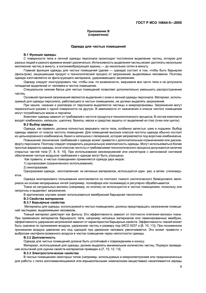 Страница 9