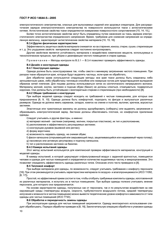 Страница 10