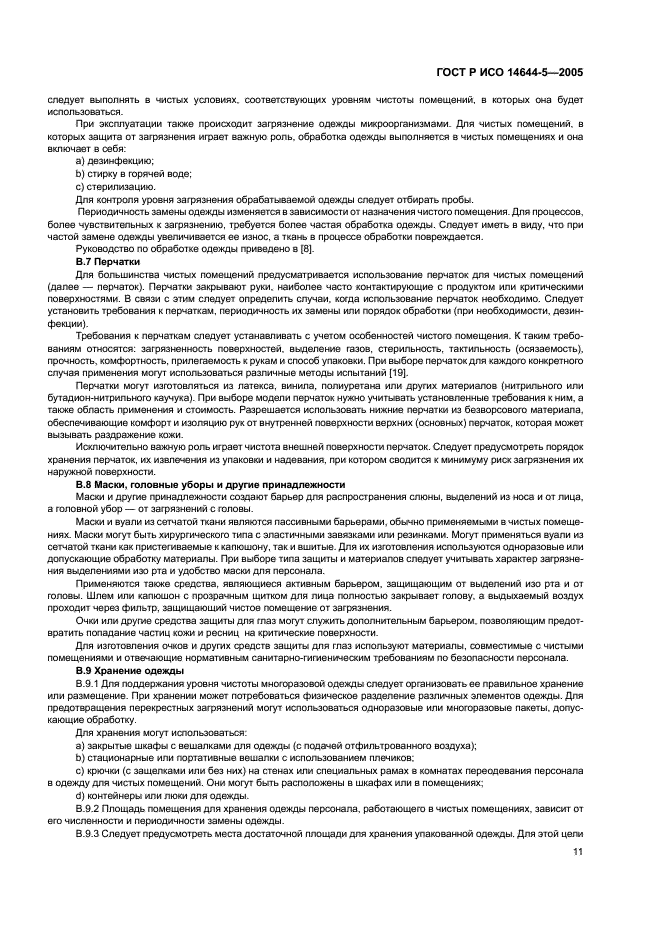 Страница 11