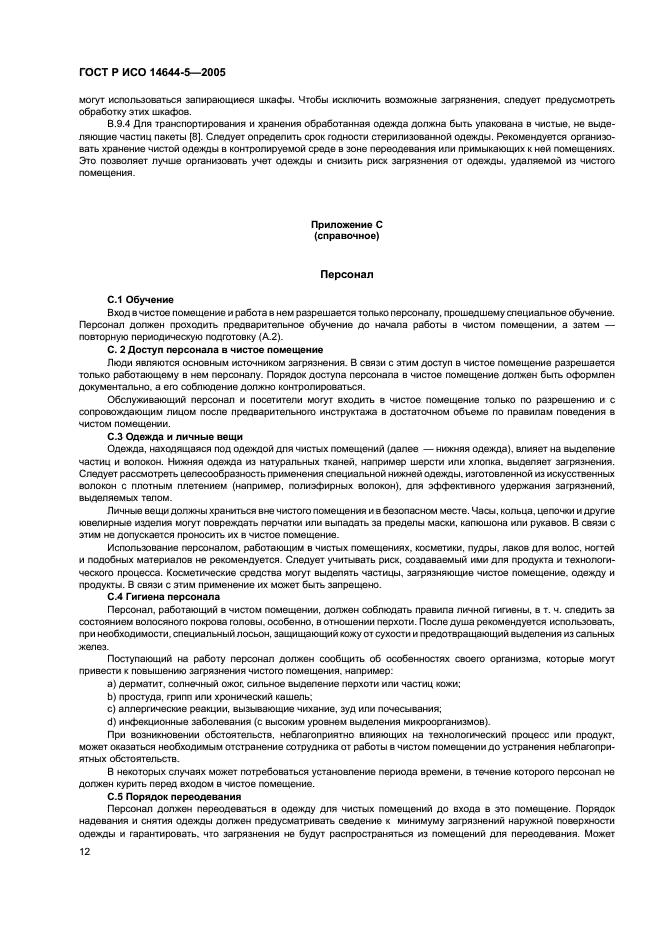 Страница 13